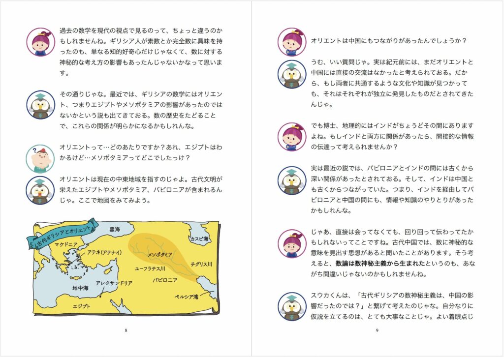 数学はこうして生まれた サンプルページ