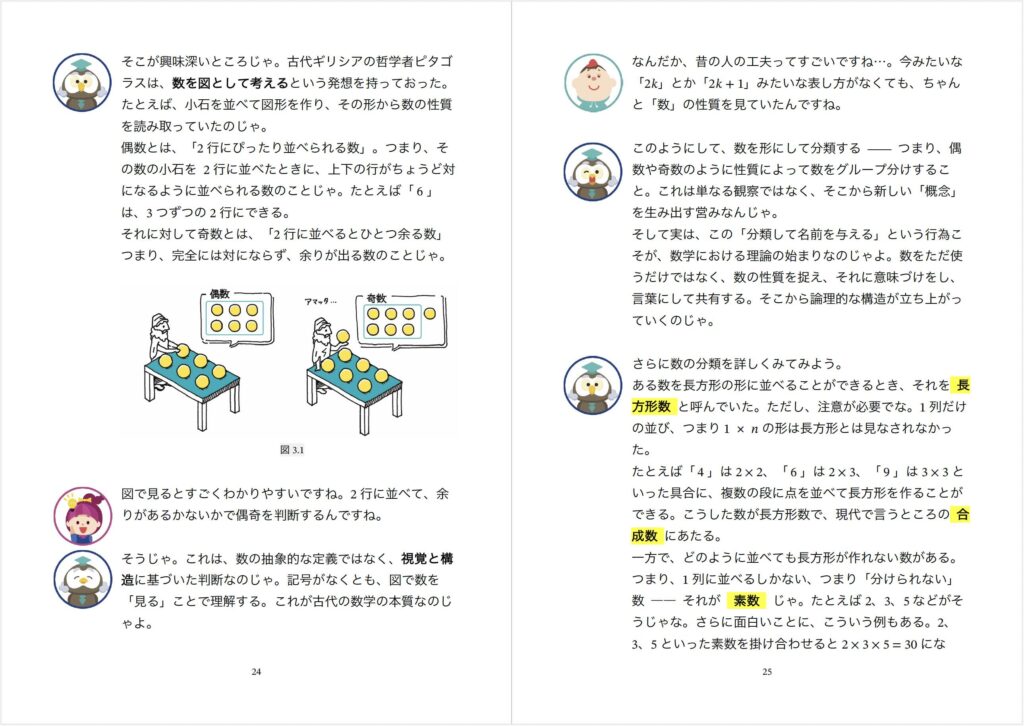 数学はこうして生まれた サンプルページ